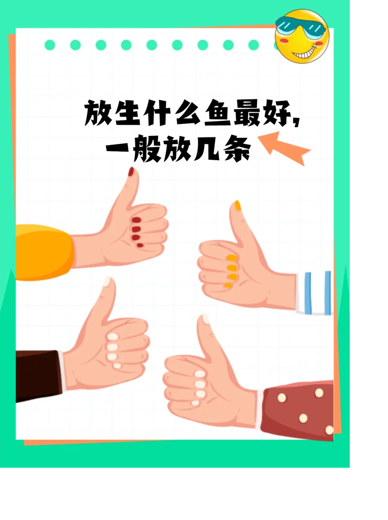 梦见放生鱼苗什么意思_1