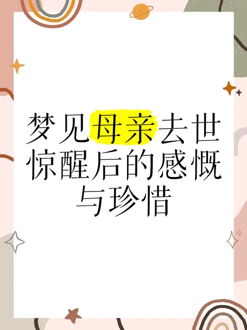 梦到阿姨死了_2