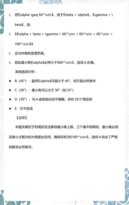 最小角定理浙江_1
