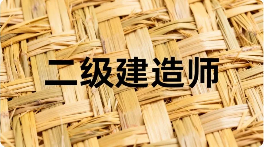二建报名专业年限填错_2