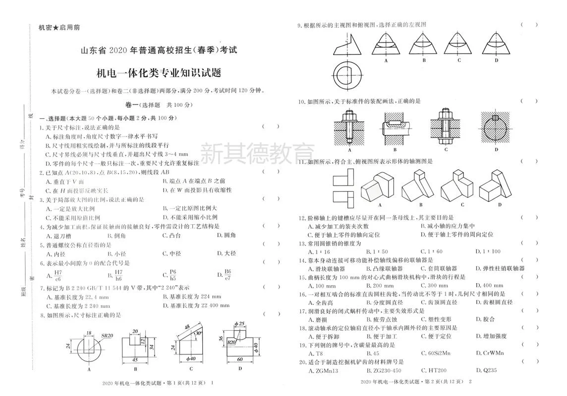 2017年一建机电考试真题_2