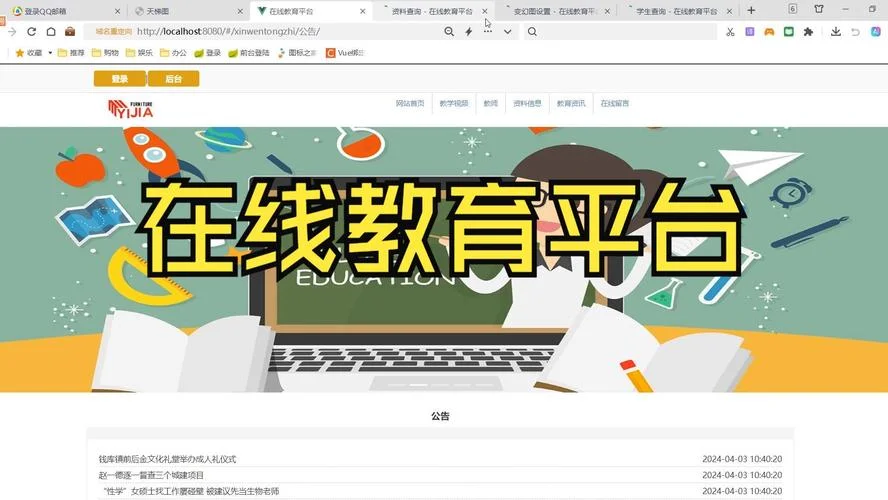 教育软件_2