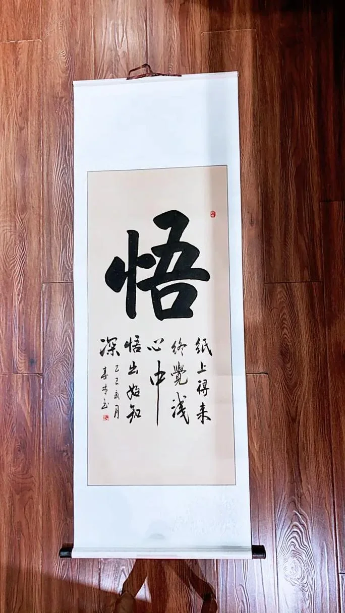 恍然大悟的悟_1