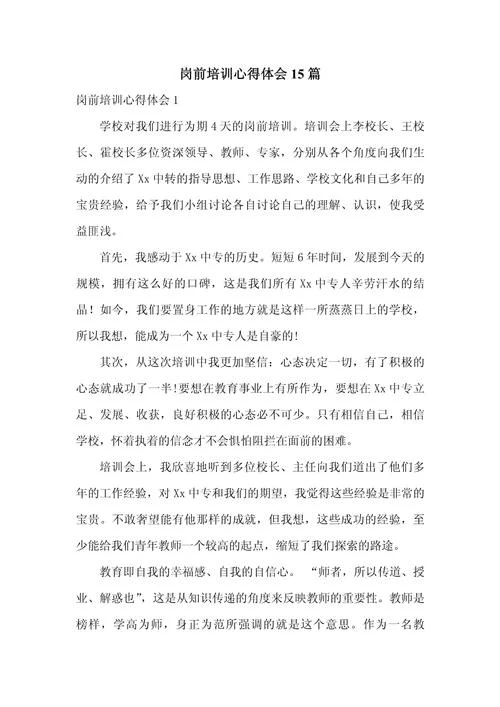 企业精英培训心得体会_1