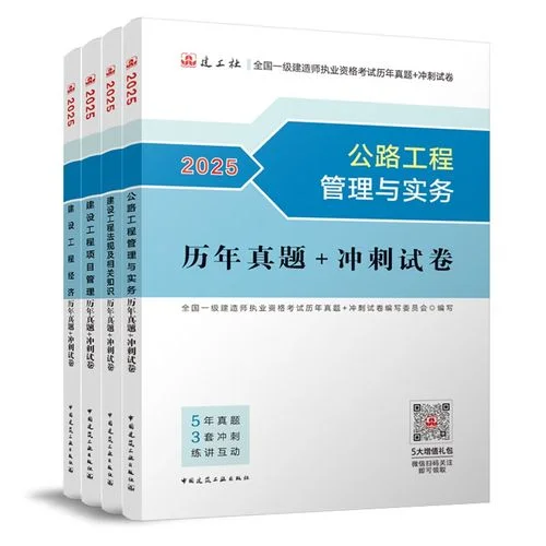 公路一级建造师历年试题_1