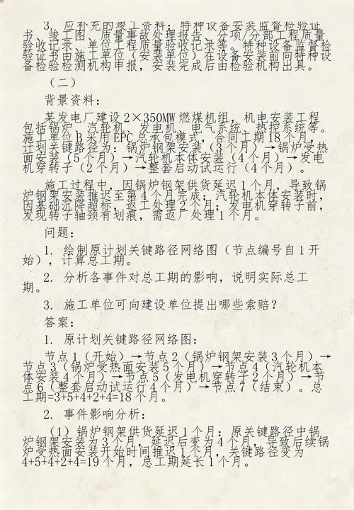 一建考试实务题目_2