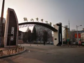 鞍山市人事考试网_2
