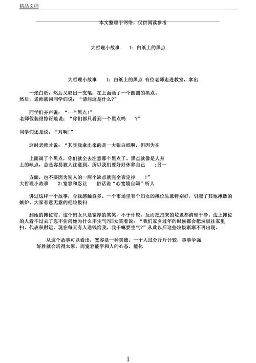 有道理的小故事分享-有道理的故事分享