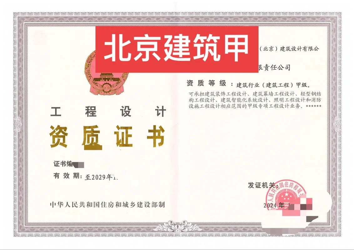 加固改造设计资质_1