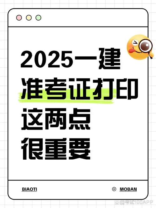 一建准考证书打印_2