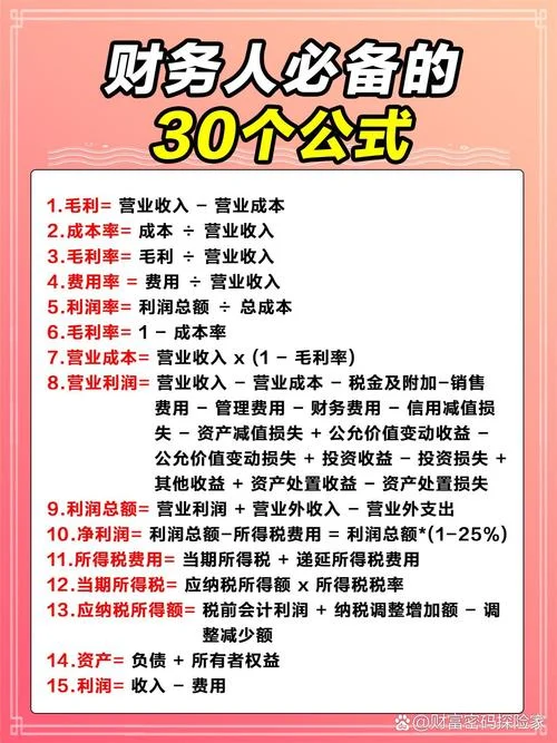 营业毛利率计算公式是什么_1