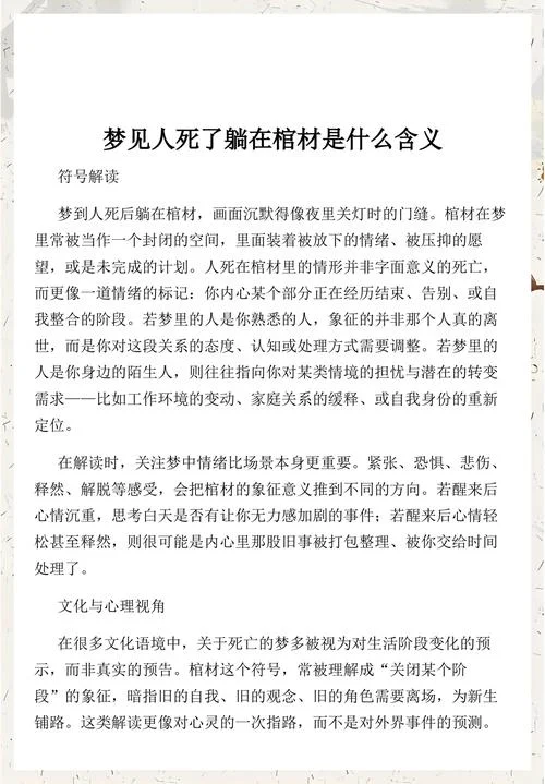梦见人死了又活过来了好不好_1