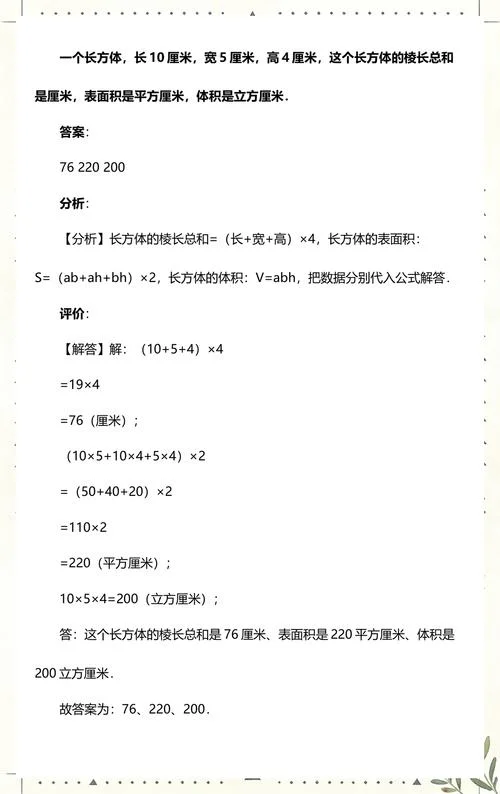 长方体的体积公式计算_2