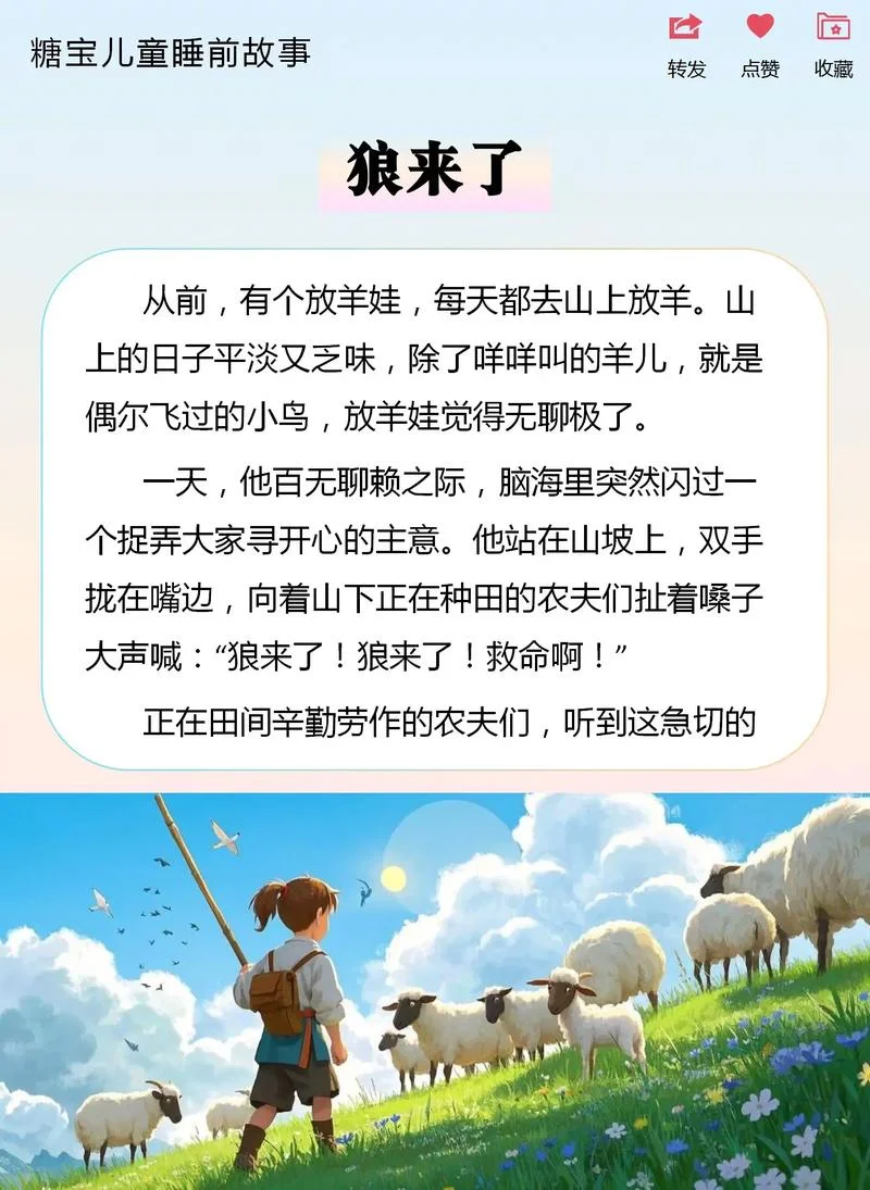 狼和鹿的故事告诉我们什么道理_1