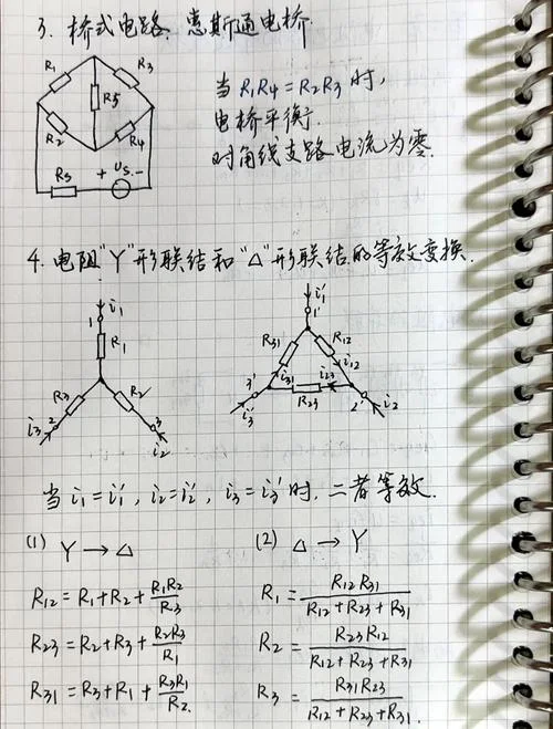电阻并联值公式-电阻并联值公式