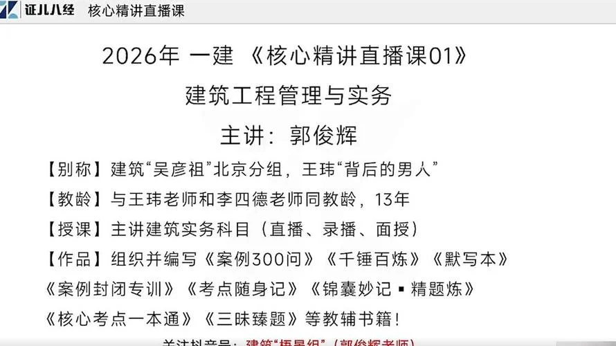 一建土建谁讲的好_2