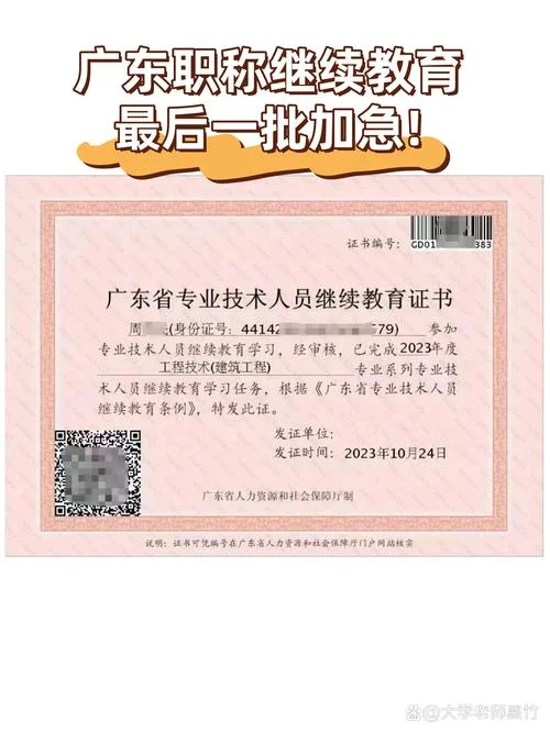广东二建继续教育平台_1