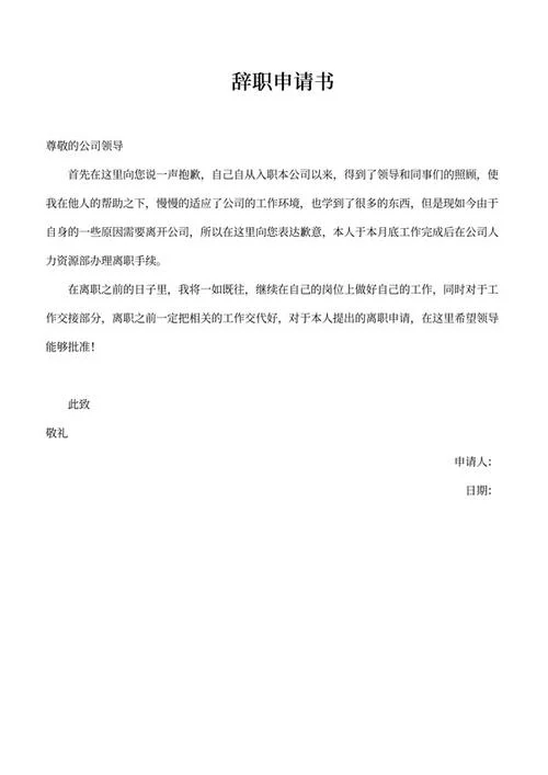 单位辞职申请书书_2