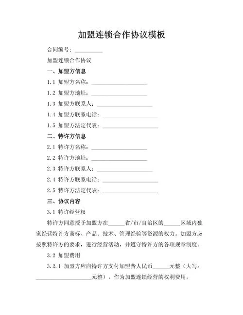 洛阳合作加盟项目-洛阳合作加盟项目