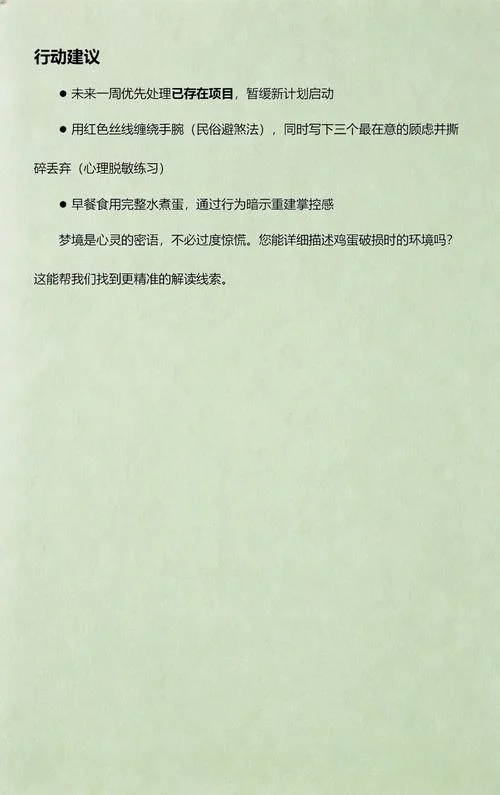 梦见鸡蛋破_2