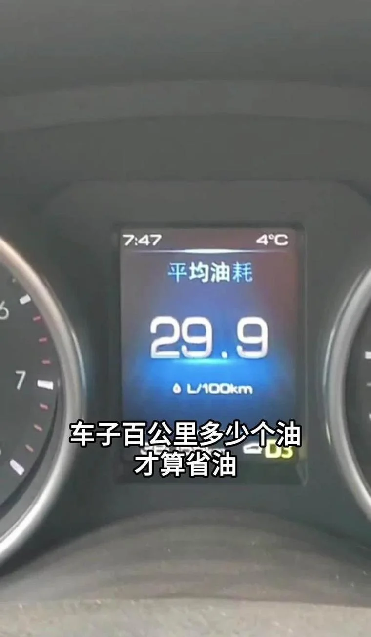 100公里油耗多少算正常_2