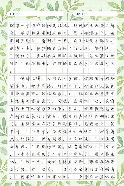 童年记叙文800字作文-童年记叙文 800 字