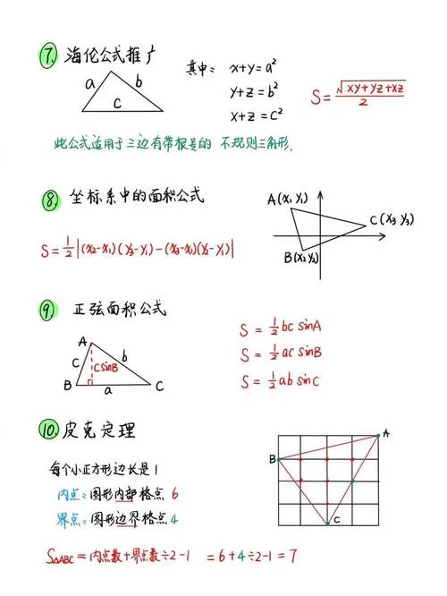 三角形sin面积公式-三角形正弦面积公式