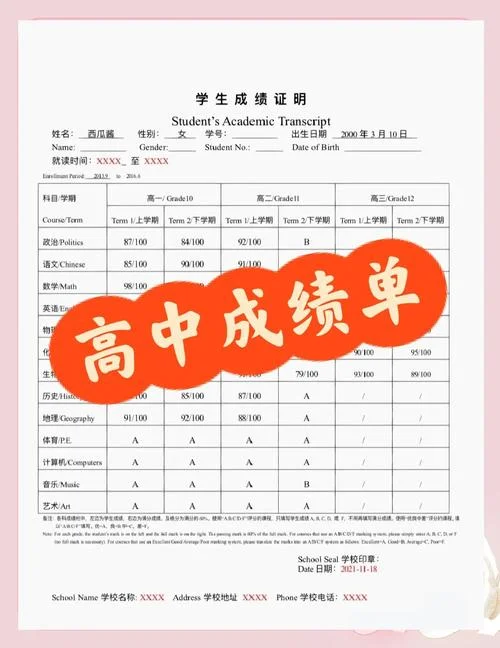 留学初中成绩证明-初中留学成绩单