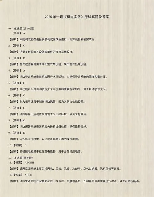 一建机电实务考试答案_2