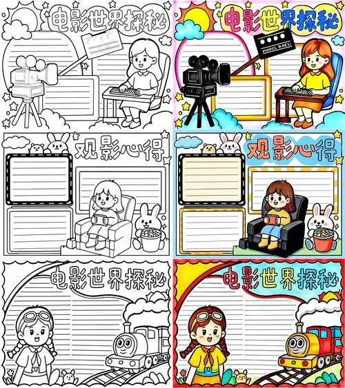 电影推荐海报手抄报-电影推荐海报手抄报