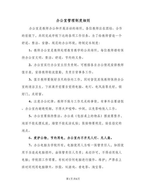 办公室办文办会要求-办公办文办会要求