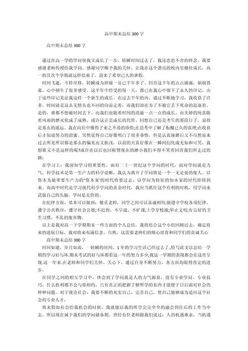 期末自我总结高中-期末高中自我总结