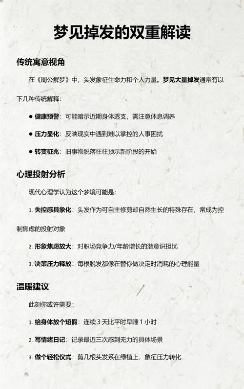 梦见自己的头发掉好多怎么回事_1