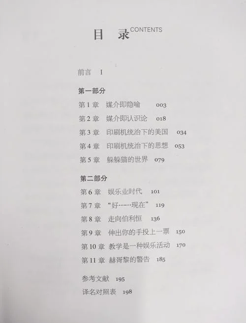 娱乐至死第三章读后感-娱乐至死读后感