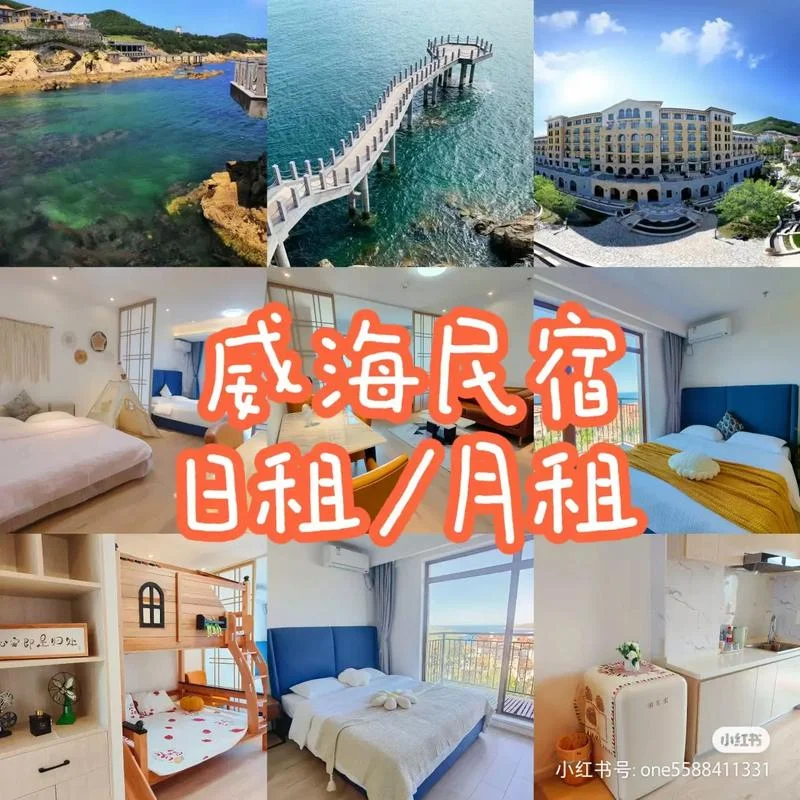 威海旅游攻略住宿推荐_1