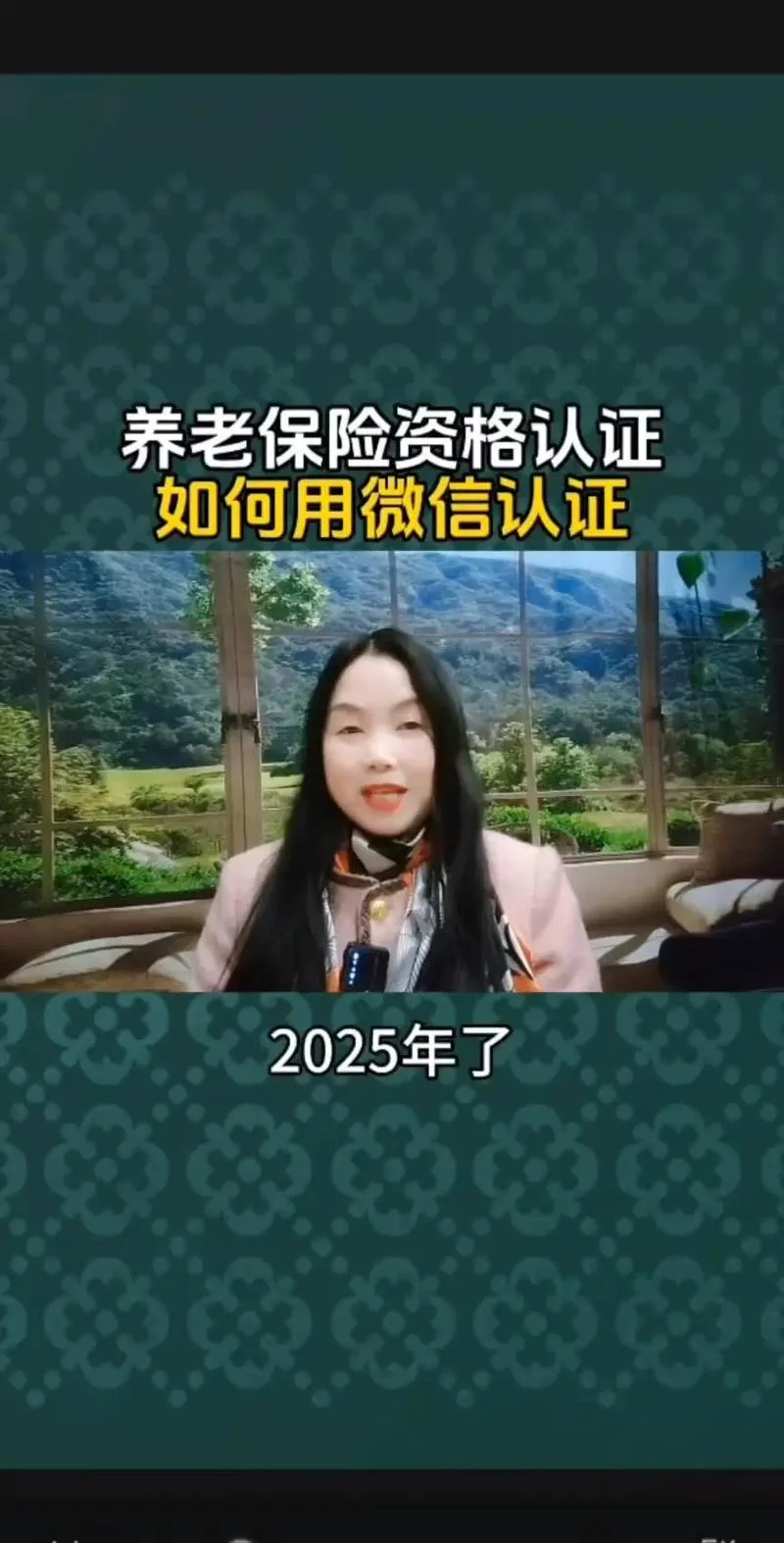 恩施社保养老认证_2