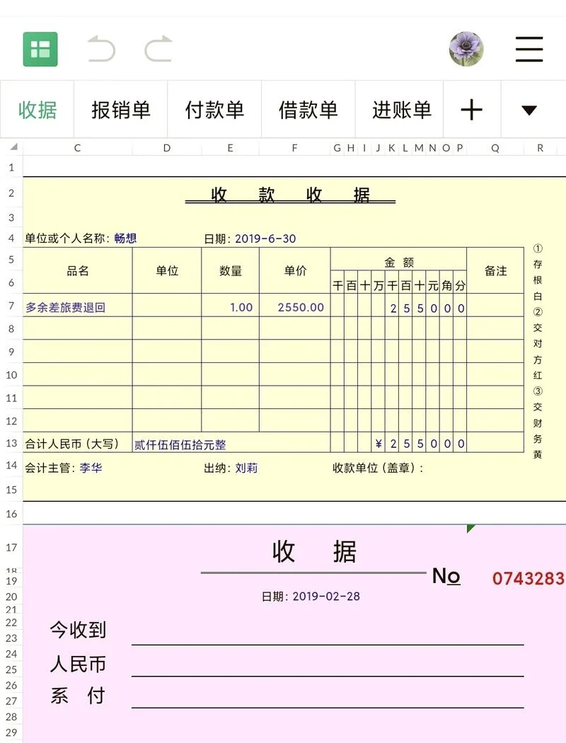 个人收据哪里有卖_1
