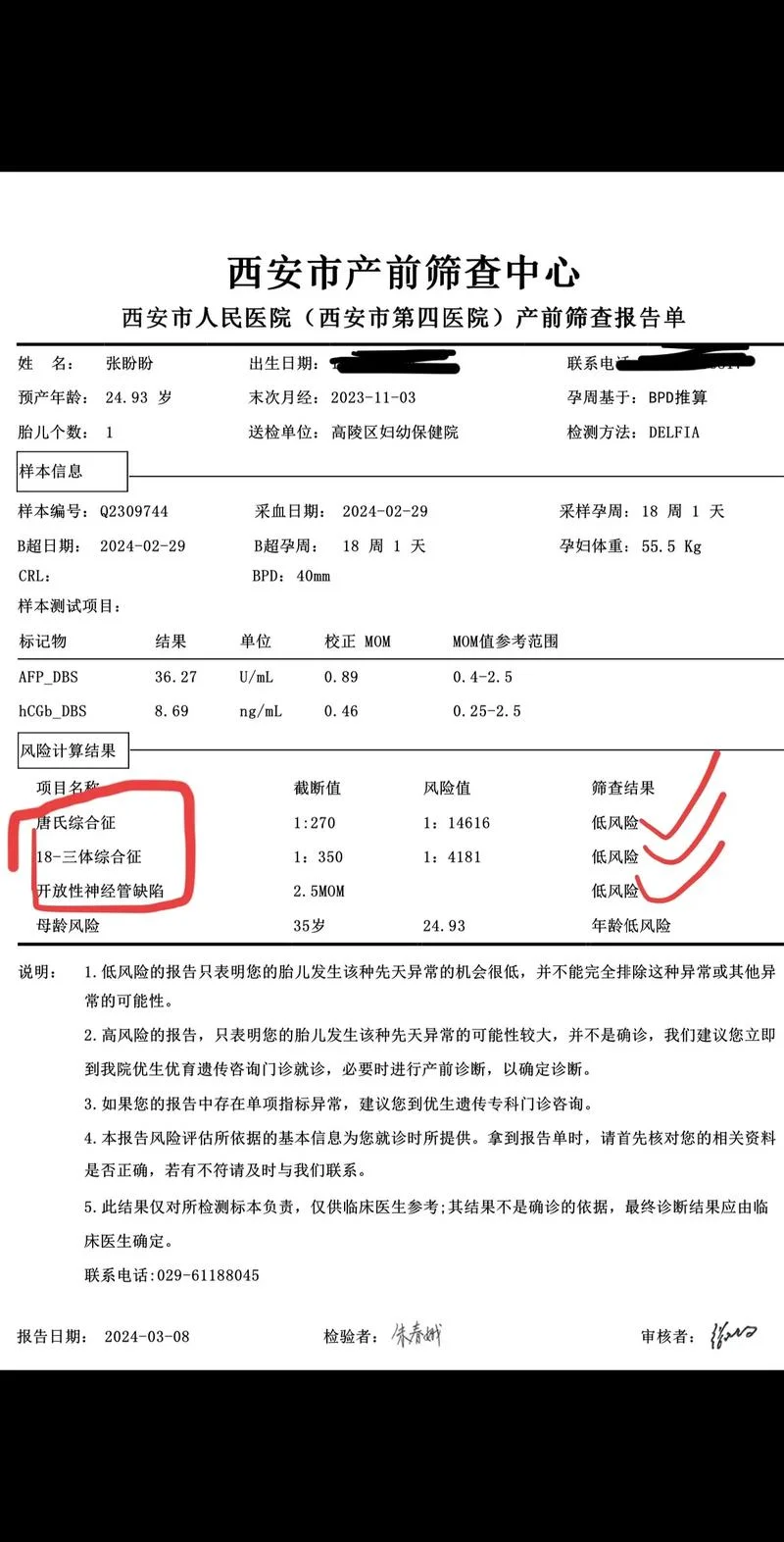 唐氏筛查准确率如何_1