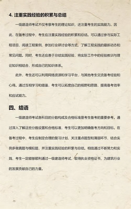 一建各科目及格分数_1
