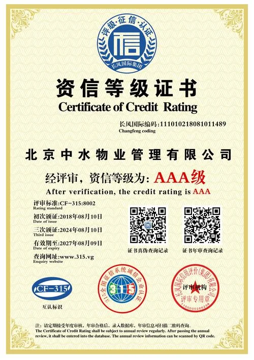 物业公司怎么办理资质_1