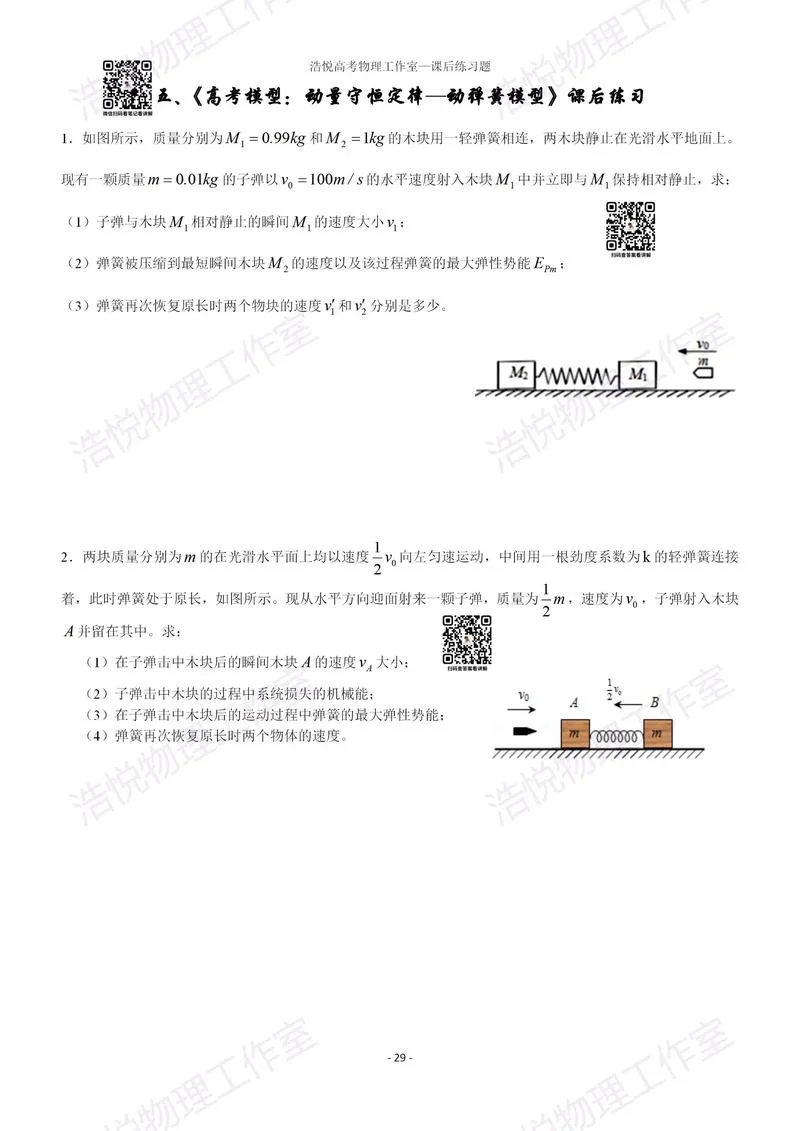 动量定理的高级应用_2