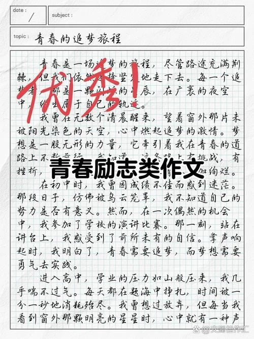 初三周记励志-初三周记励志