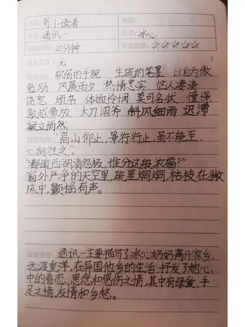 寄小读者读后感600_2