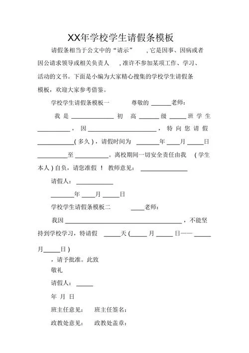 生小孩请假条_2