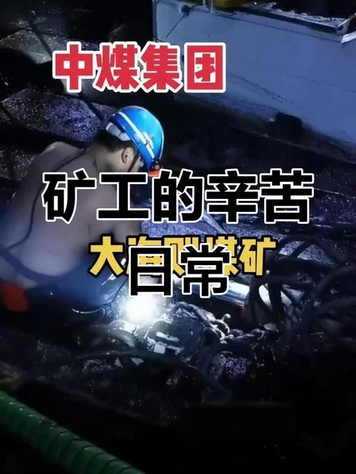 梦到煤矿井下干活_2