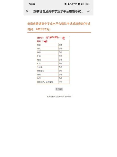 教育网成绩查询高中-高中教育网查分