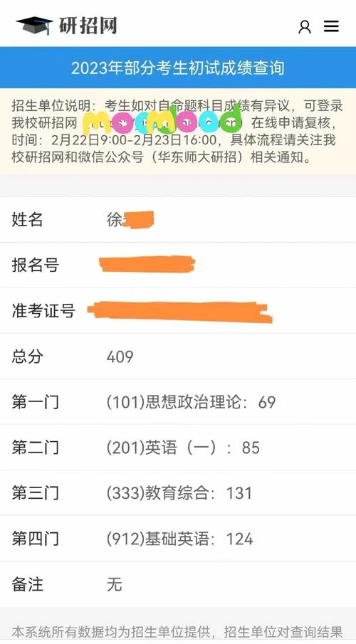 24年考研成绩查询时间-24 考研成绩查询时间