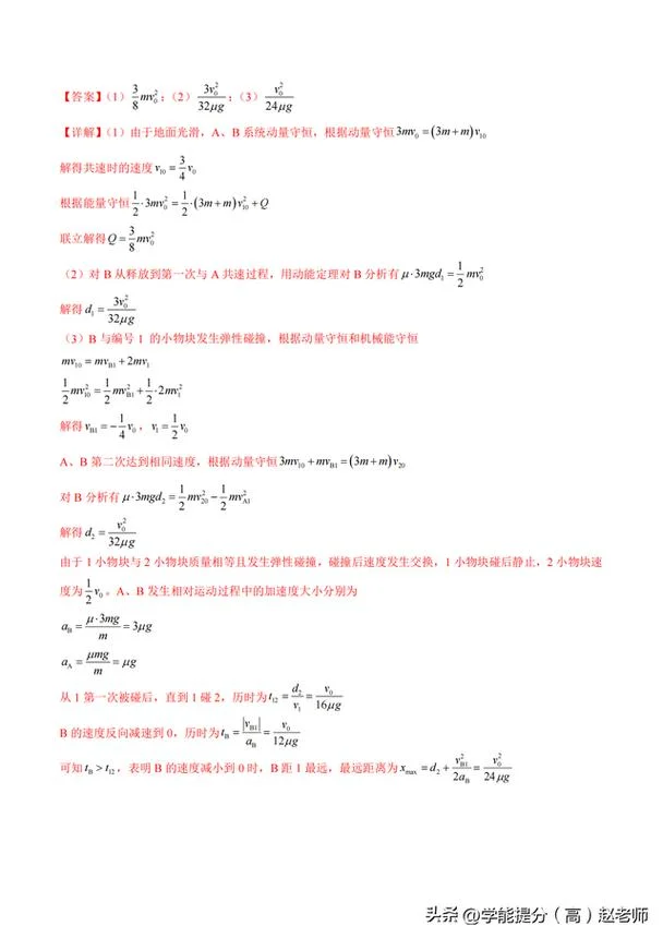 动量及动量定理_2