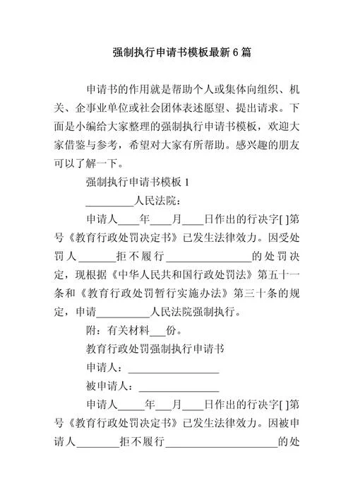 行政强制执行申请书-行政强制申请书