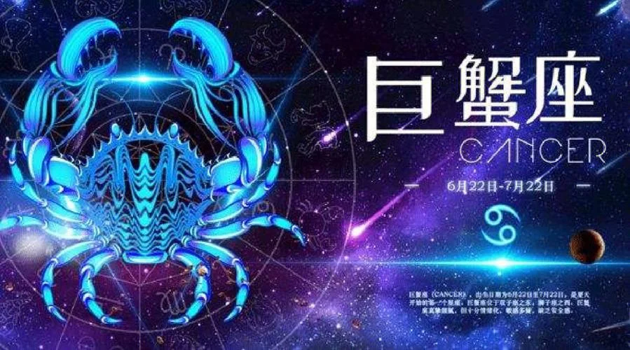 巨蟹座今天运势方位_1